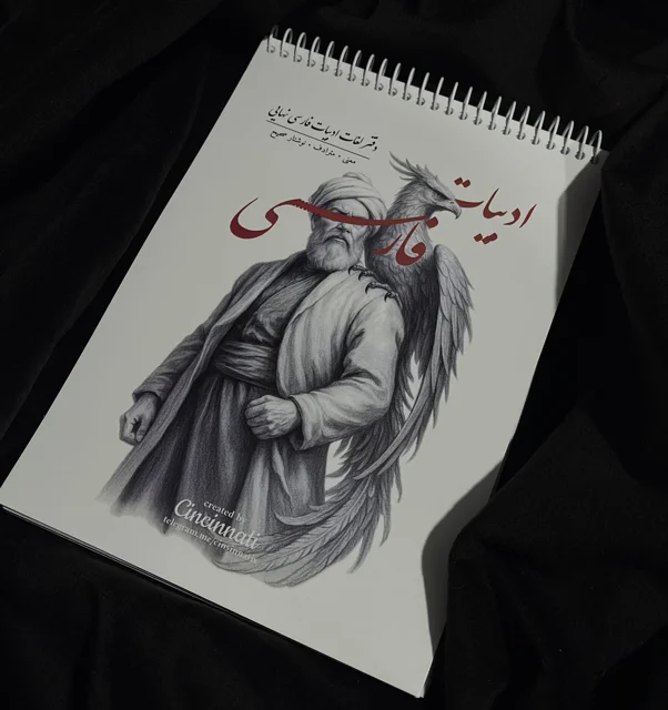 دفتر لغت ادبیات فارسی نهایی