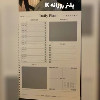 پلنر روزانه K
