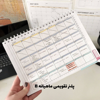 پلنر تقویمی ماهیانه B